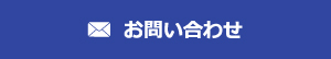 メール